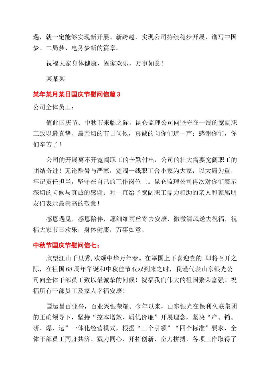 国庆节慰问信锦集_第3页