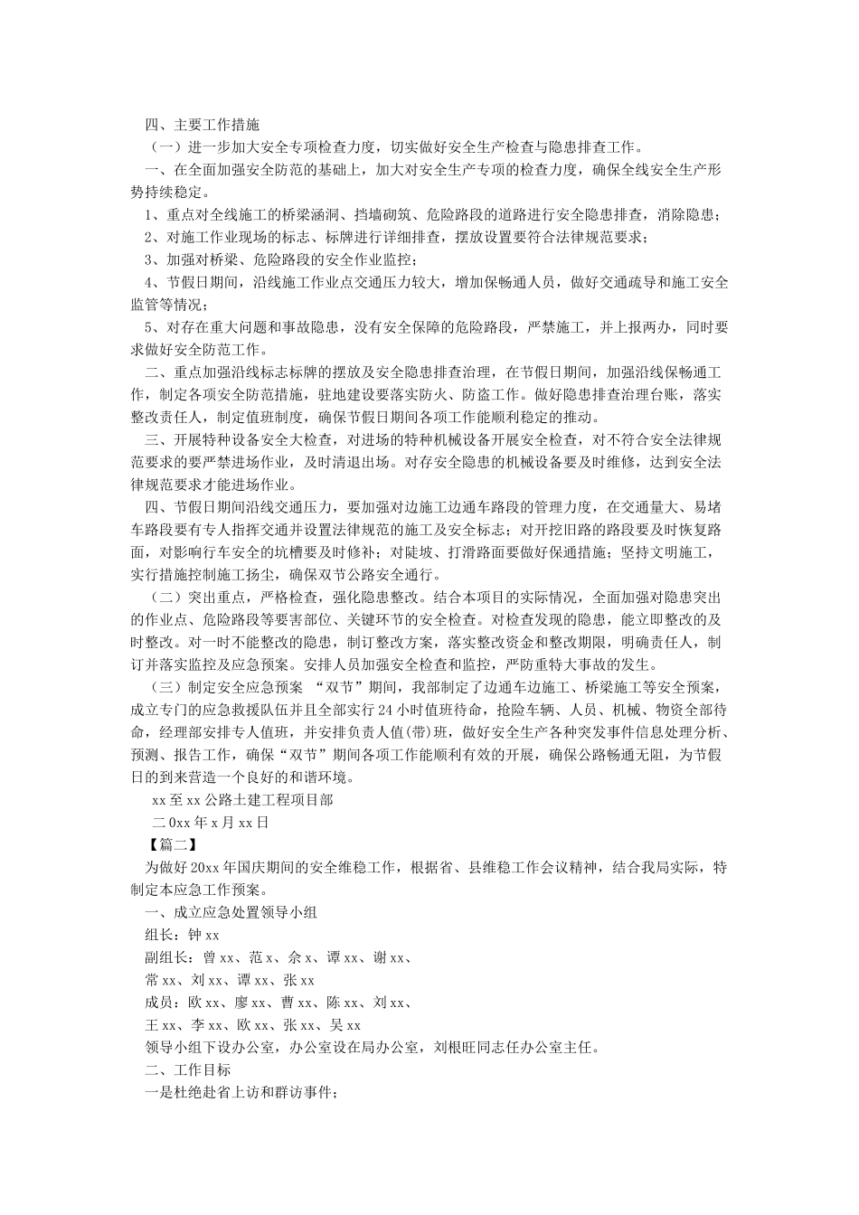 国庆节应急预案_第2页