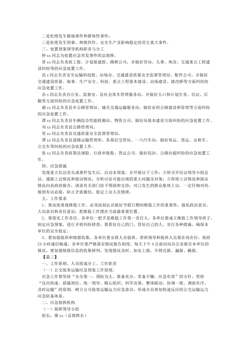 国庆节应急预案_第3页