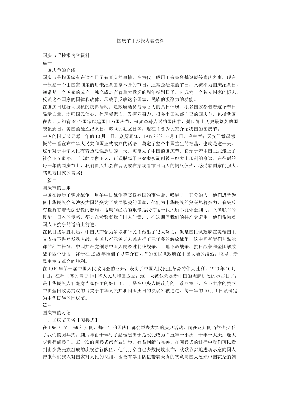 国庆节手抄报内容资料_第1页