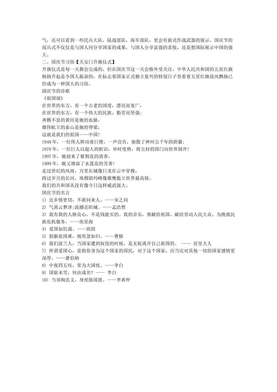 国庆节手抄报内容资料_第2页