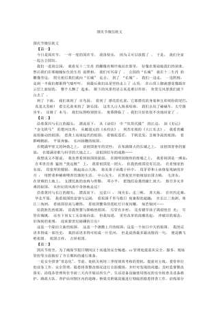国庆节微信软文