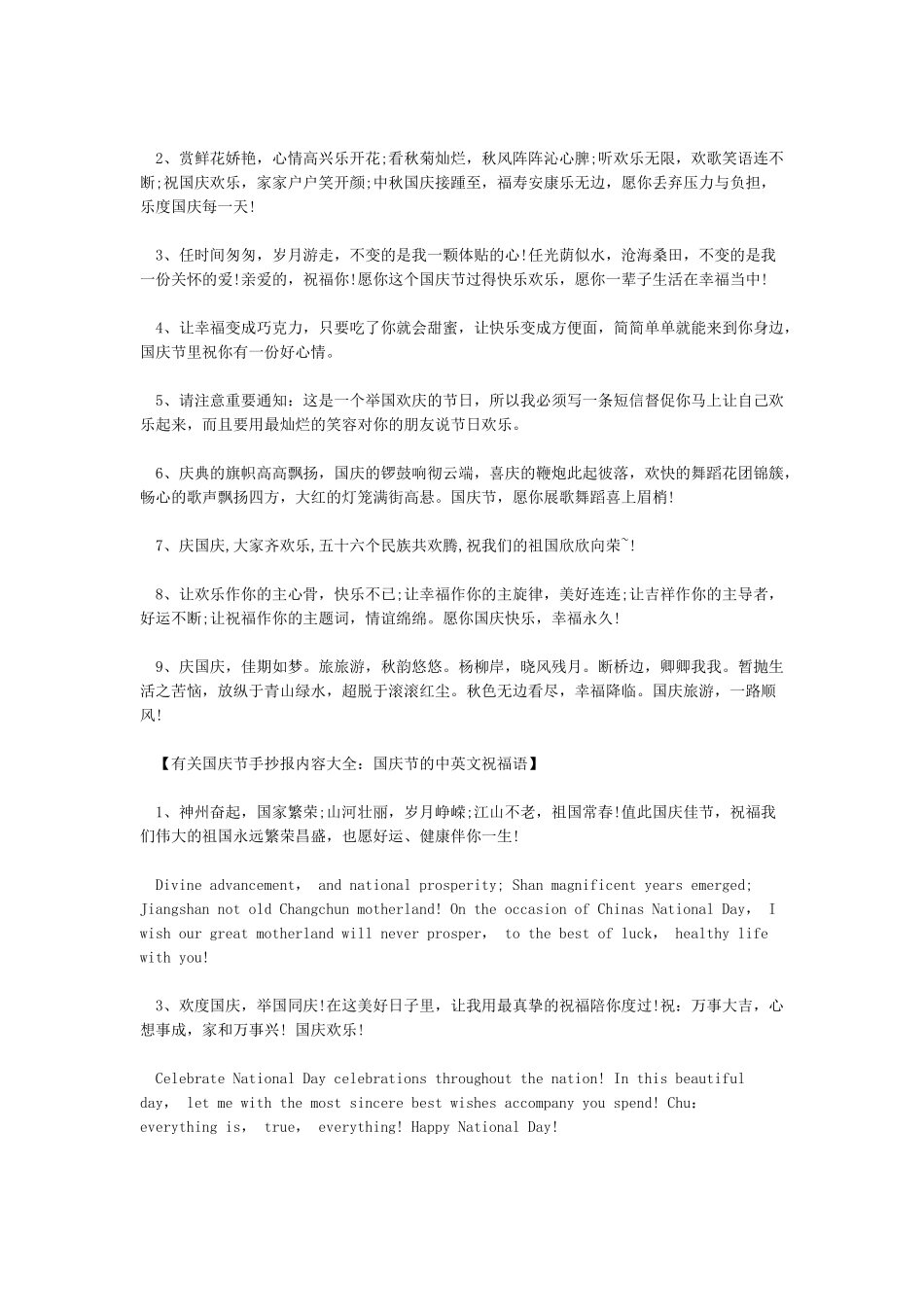 国庆节手抄报内容集锦_第2页