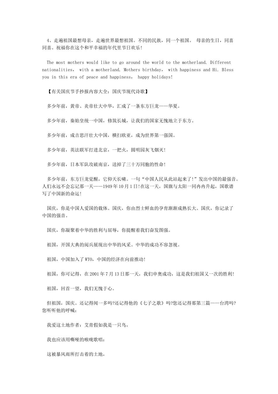国庆节手抄报内容集锦_第3页