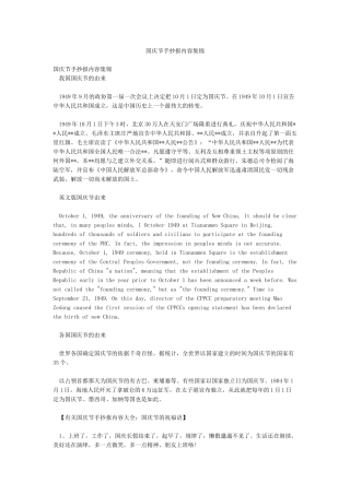 国庆节手抄报内容集锦