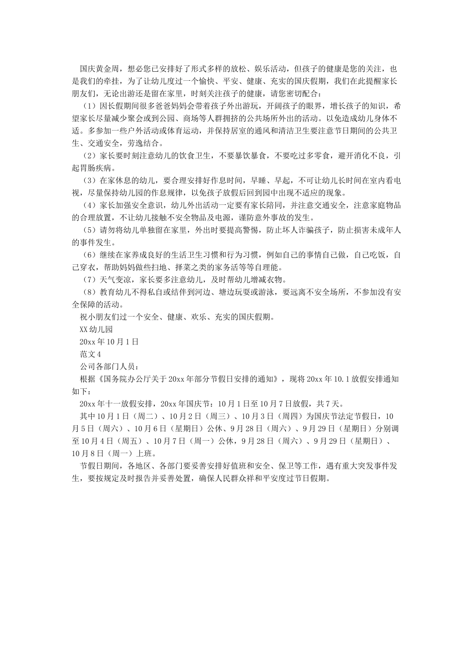 国庆节放假通知范文_第2页