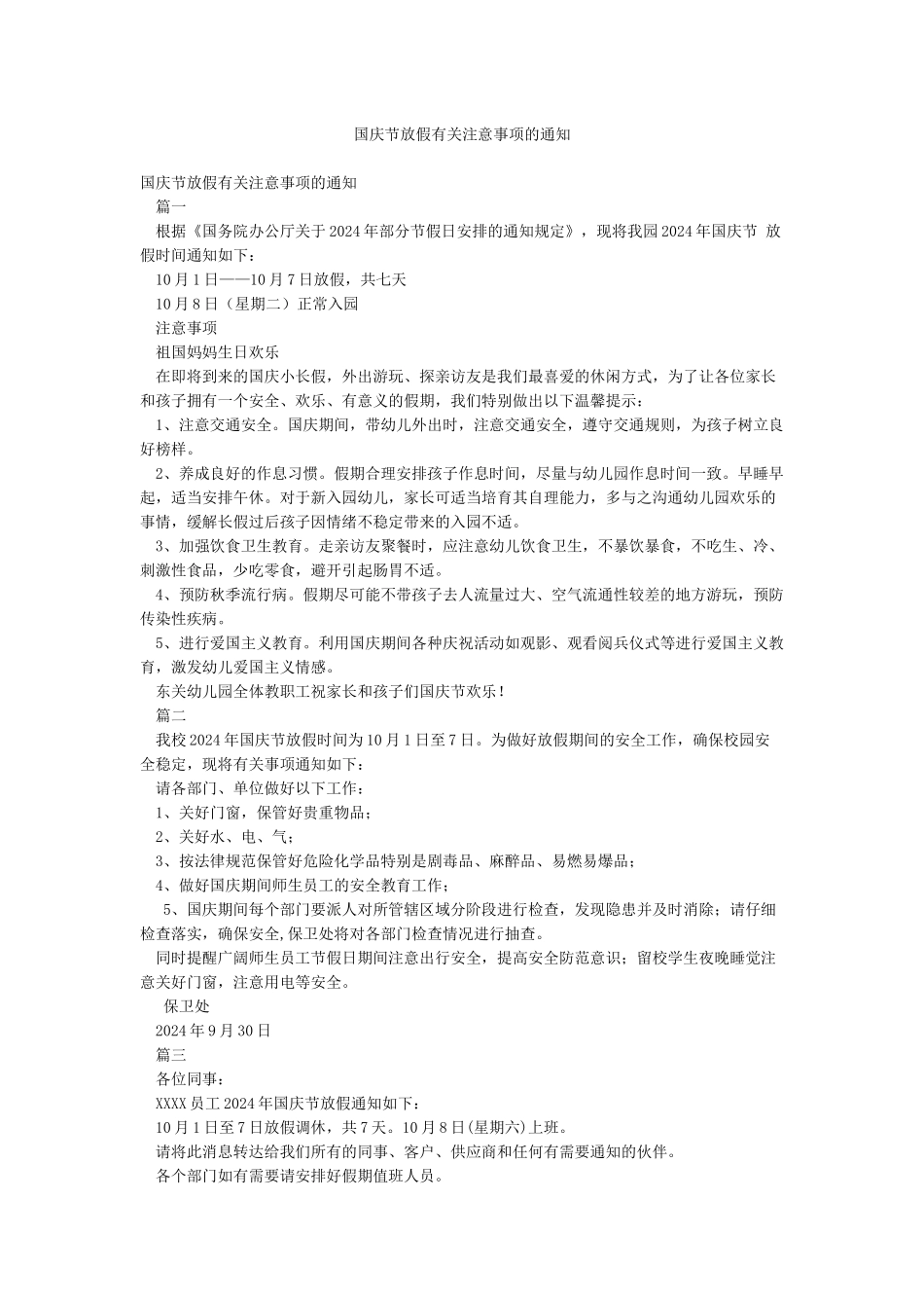 国庆节放假有关注意事项的通知_第1页