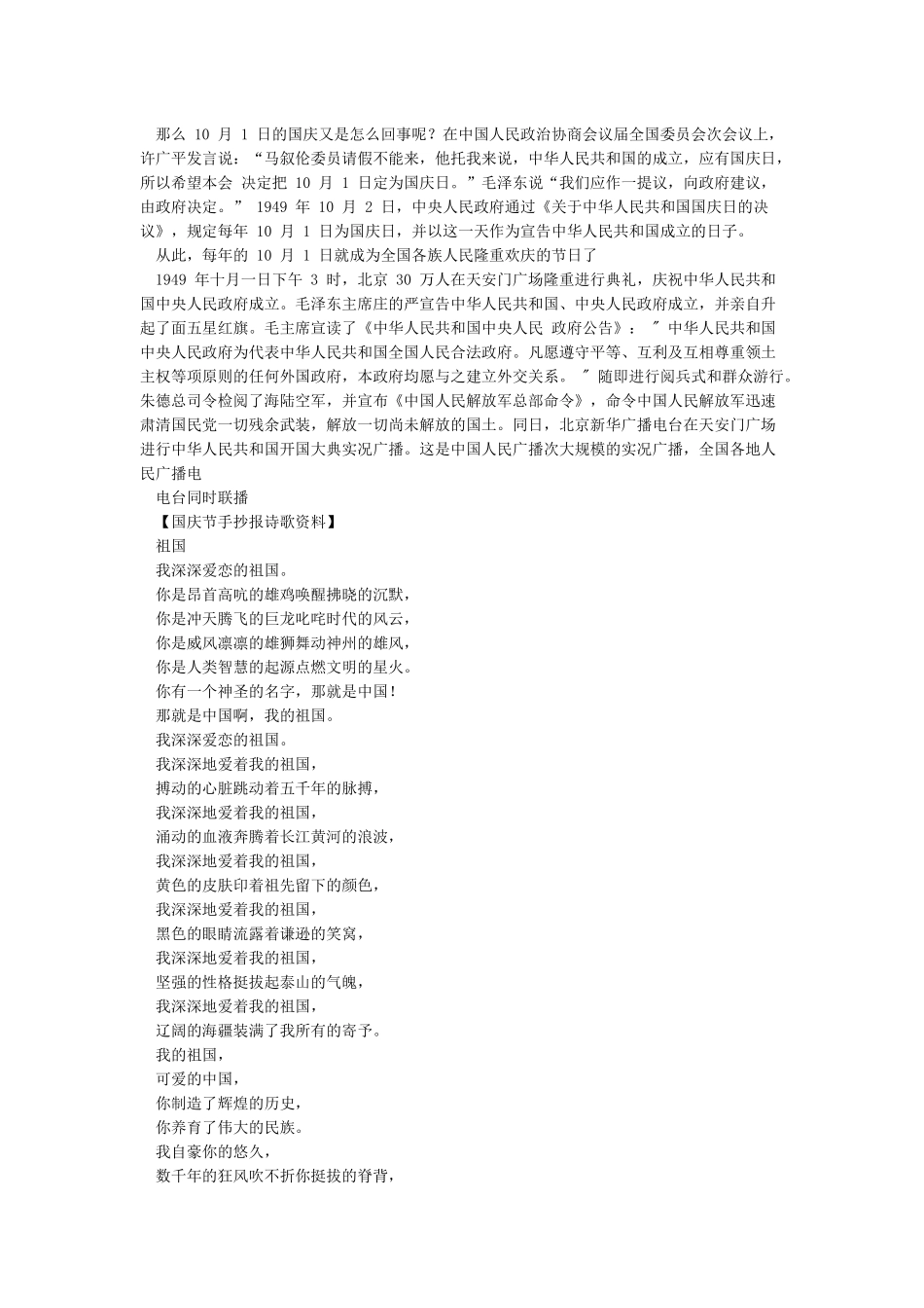 国庆节手抄报诗歌资料-十一国庆节_第2页