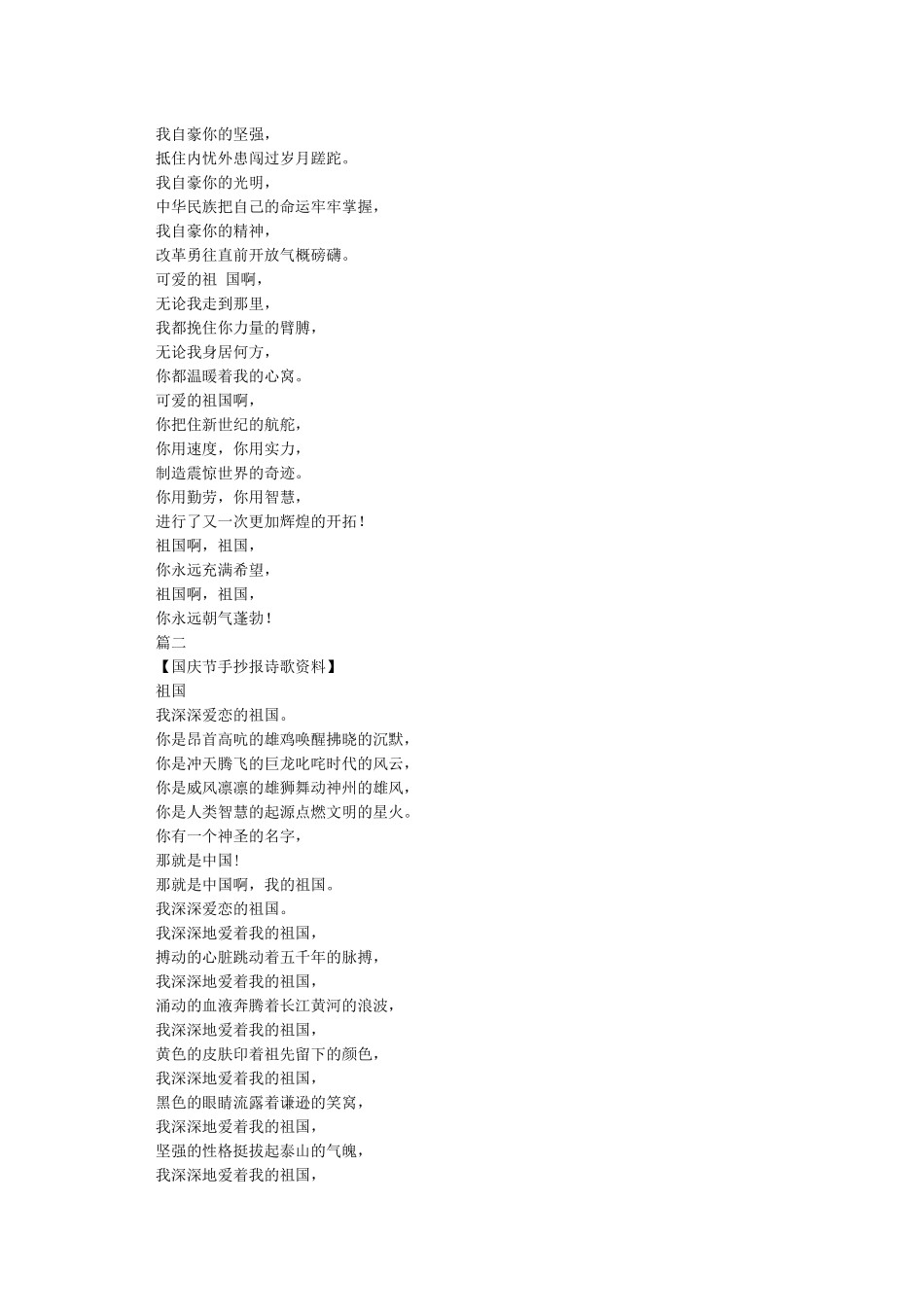 国庆节手抄报诗歌资料-十一国庆节_第3页