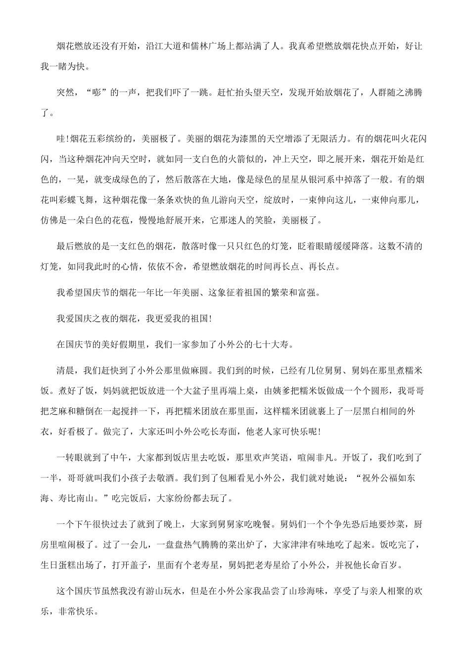 国庆节日记150十字_第2页