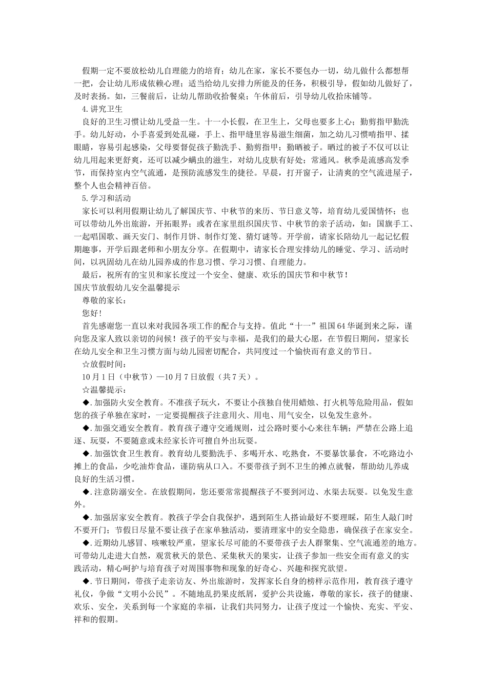 国庆节放假温馨提示_第2页