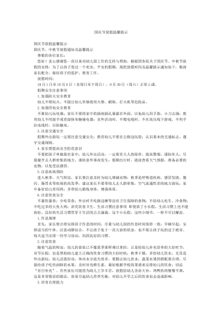 国庆节放假温馨提示