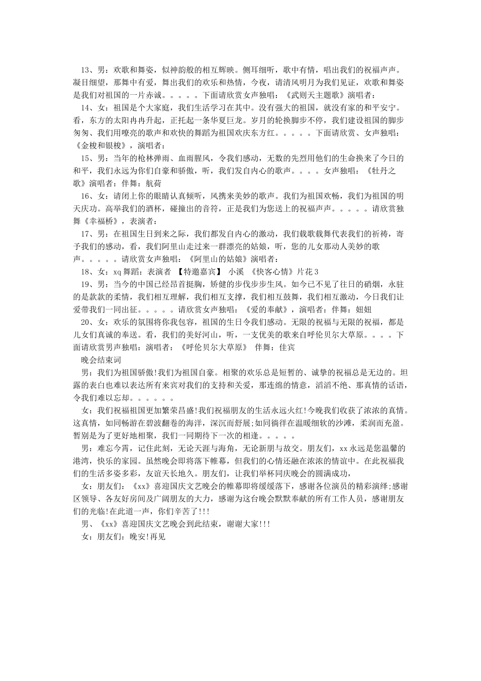 国庆节晚会串词结束语_第3页