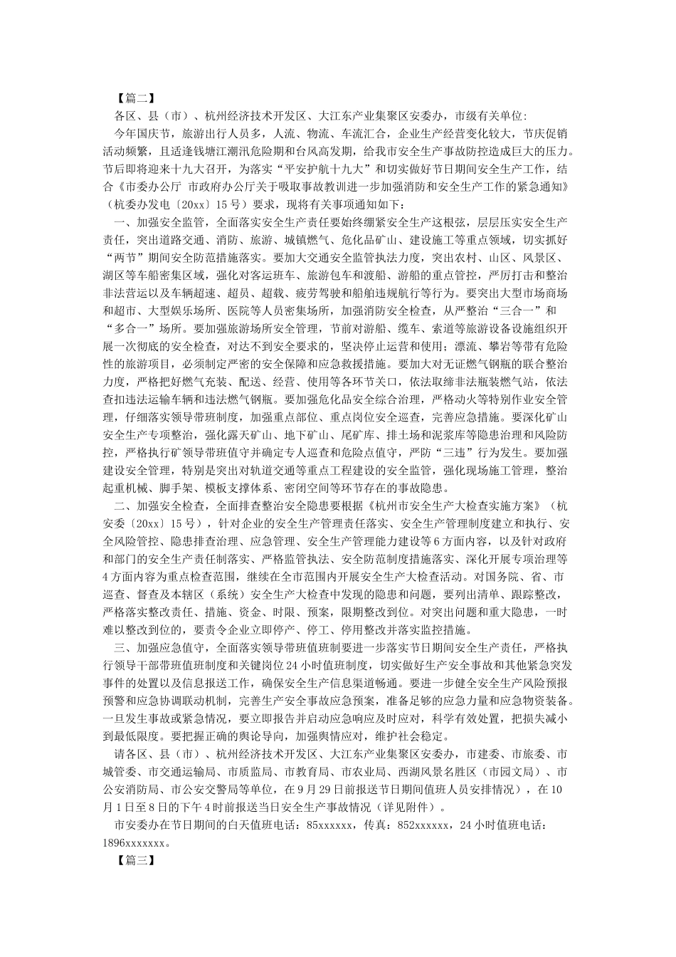 国庆节期间安全生产实施方案_第2页