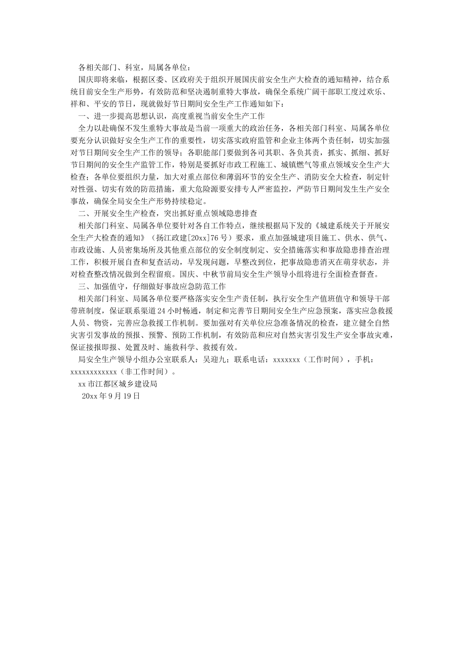 国庆节期间安全生产实施方案_第3页