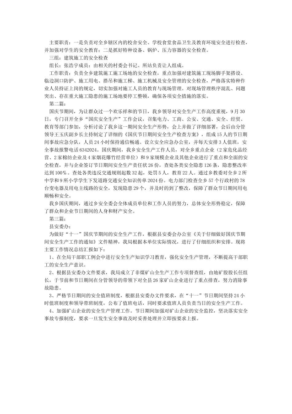 国庆节期间安全生产工作总结-总结_第2页