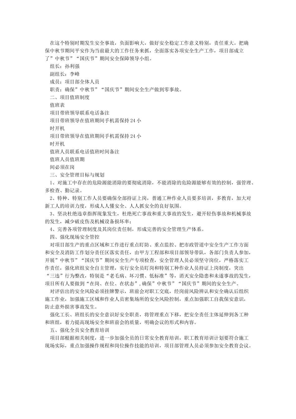 国庆节期间安全保障措施_第3页