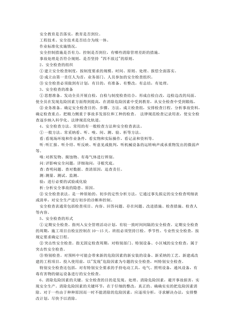 国庆节期间施工现场安全措施_第3页