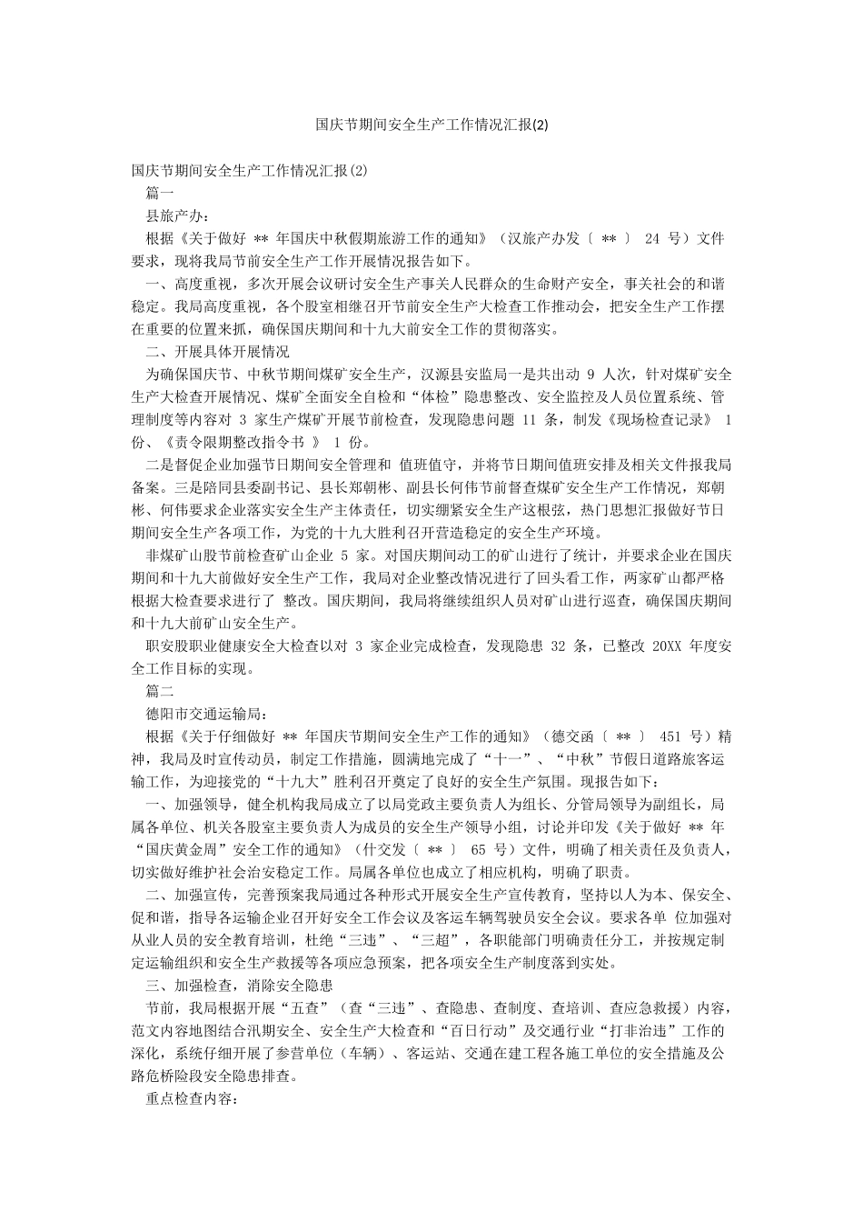 国庆节期间安全生产工作情况汇报_第1页