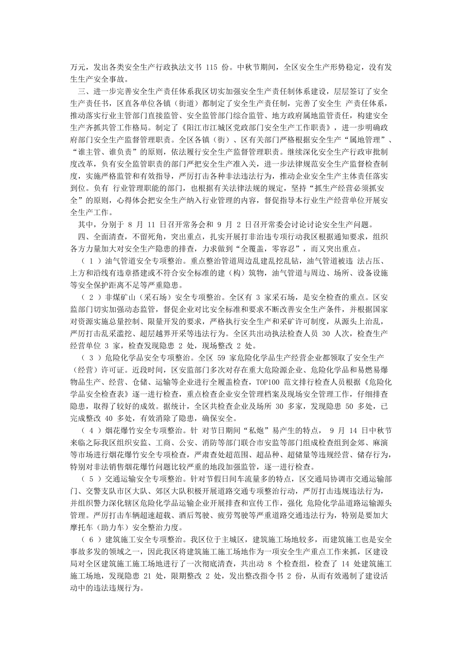 国庆节期间安全生产工作情况汇报_第3页