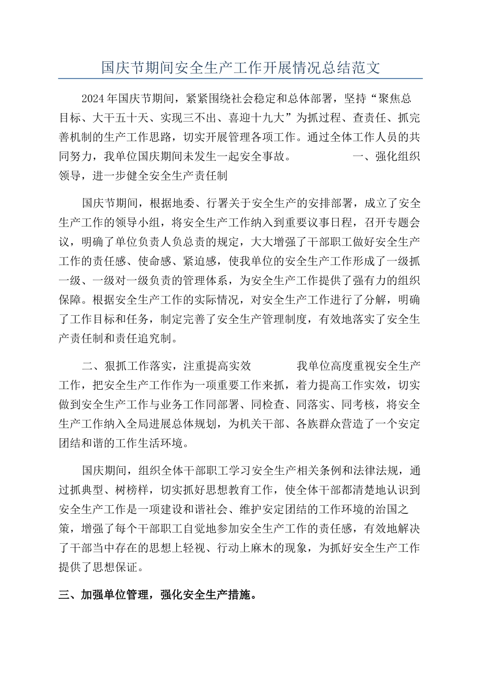 国庆节期间安全生产工作开展情况总结范文_第1页