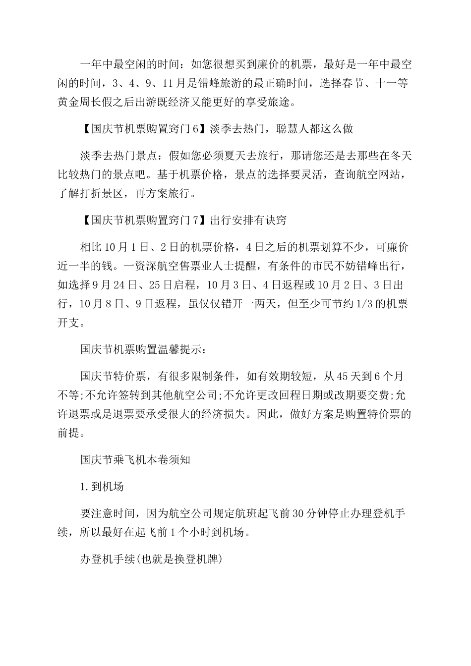 国庆节机票什么时候买最便宜_第2页