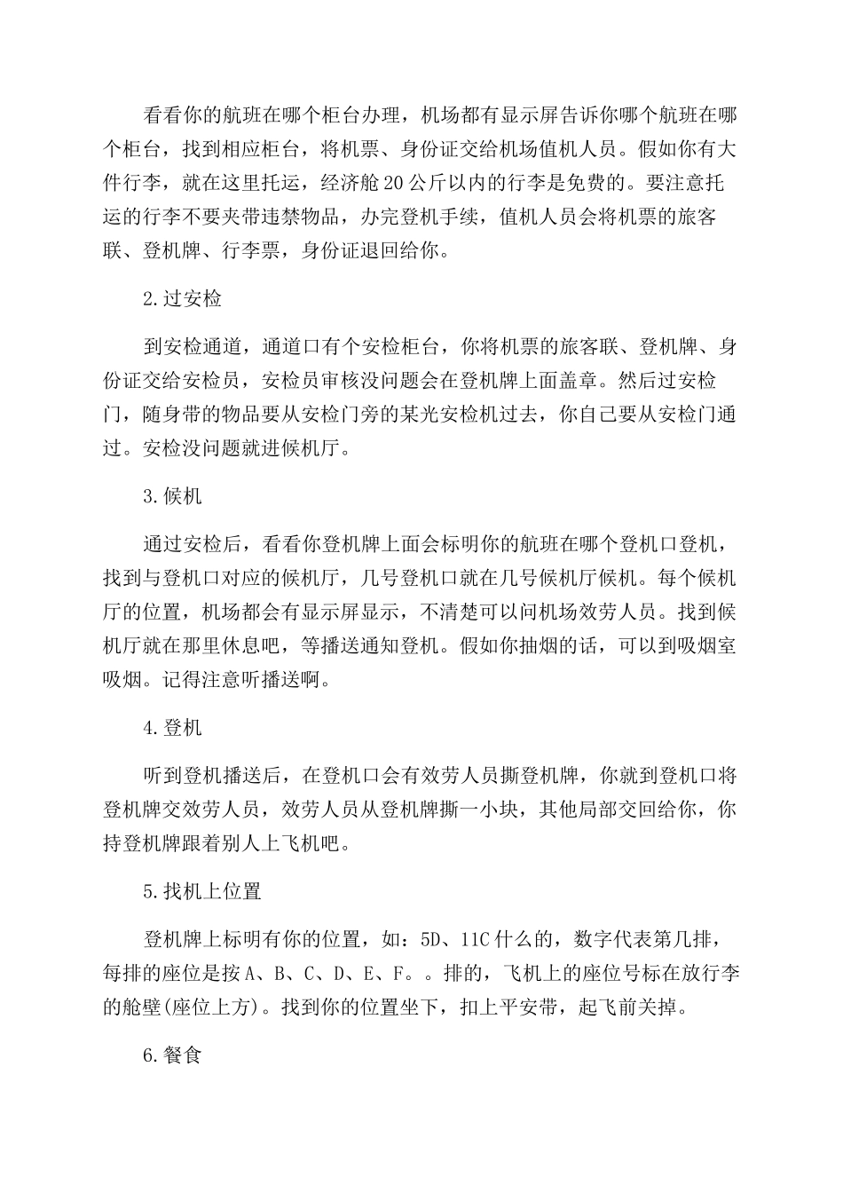 国庆节机票什么时候买最便宜_第3页