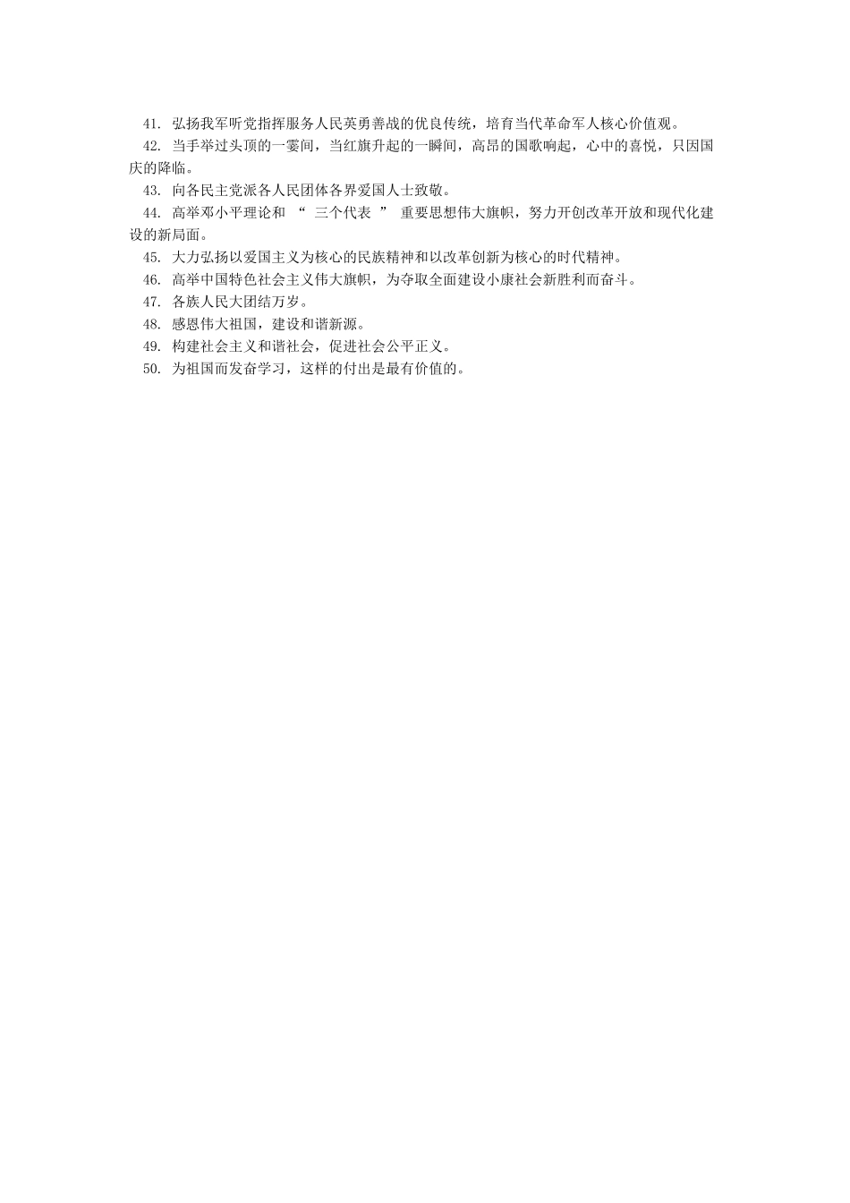 国庆节横幅标语口号大全50条_第2页