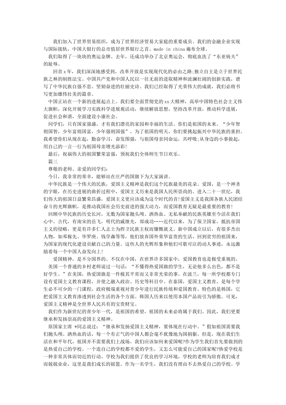 国庆节校长讲话稿_第2页