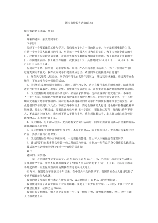 国庆节校长讲话稿