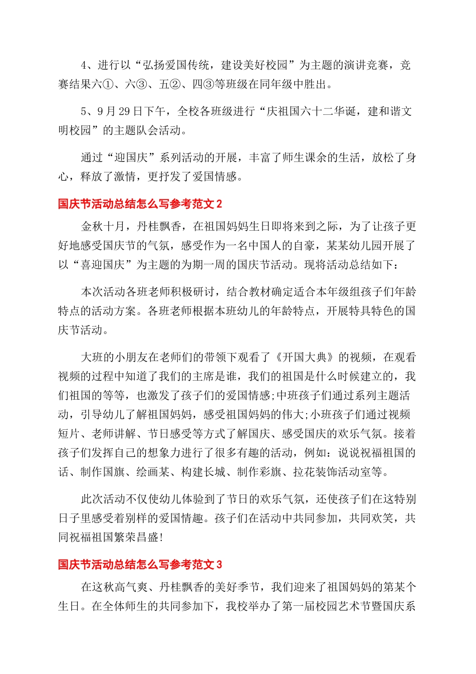 国庆节活动总结范文怎么写参考四篇_第2页
