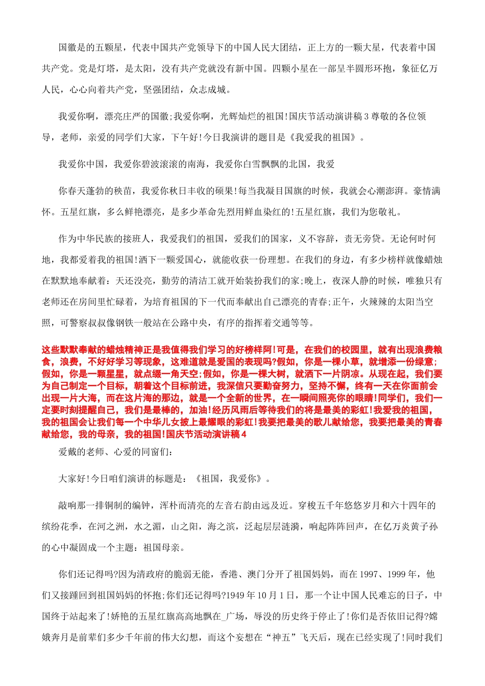 国庆节活动演讲稿全新_第2页