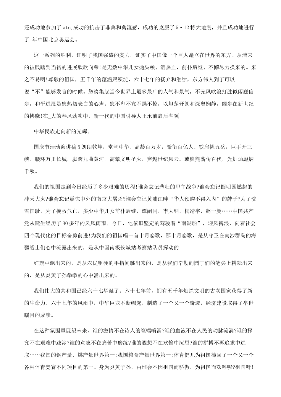 国庆节活动演讲稿全新_第3页