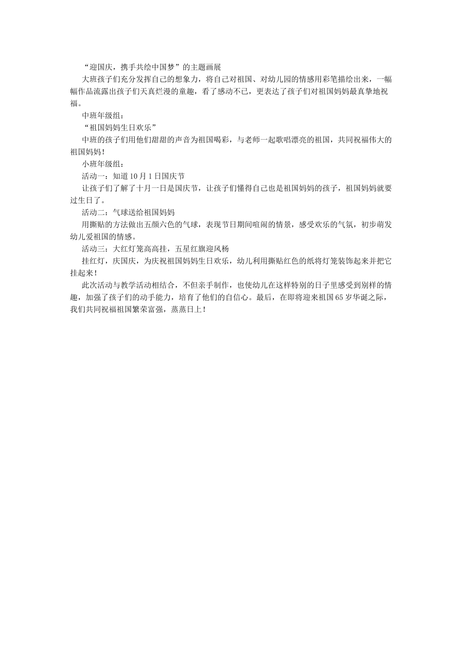 国庆节活动新闻稿-十一国庆节_第2页