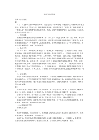 国庆节活动简报