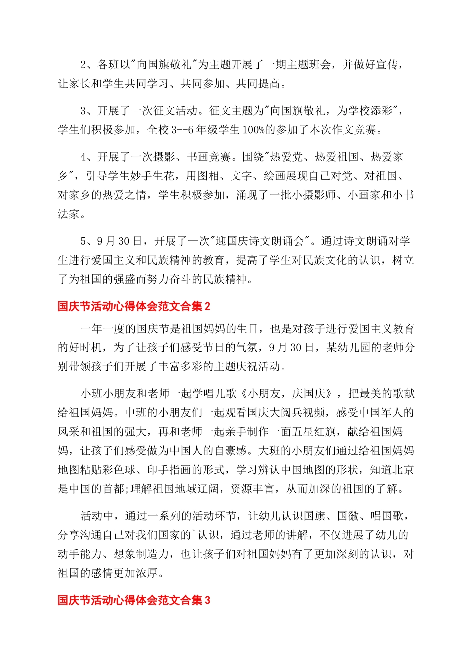 国庆节活动心得体会范文合集五篇_第2页