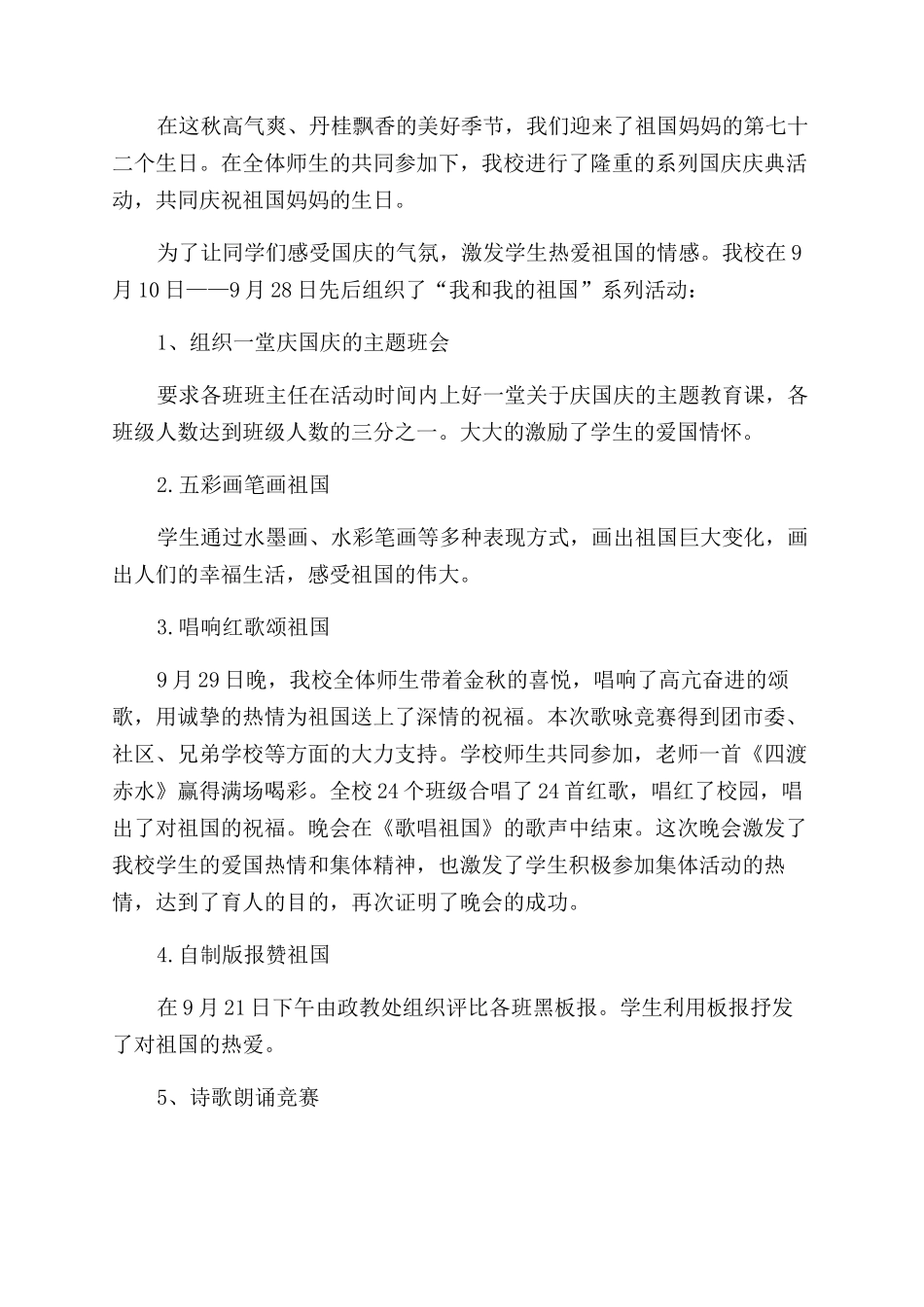 国庆节活动心得体会范文合集五篇_第3页