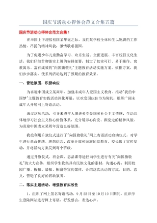 国庆节活动心得体会范文合集五篇