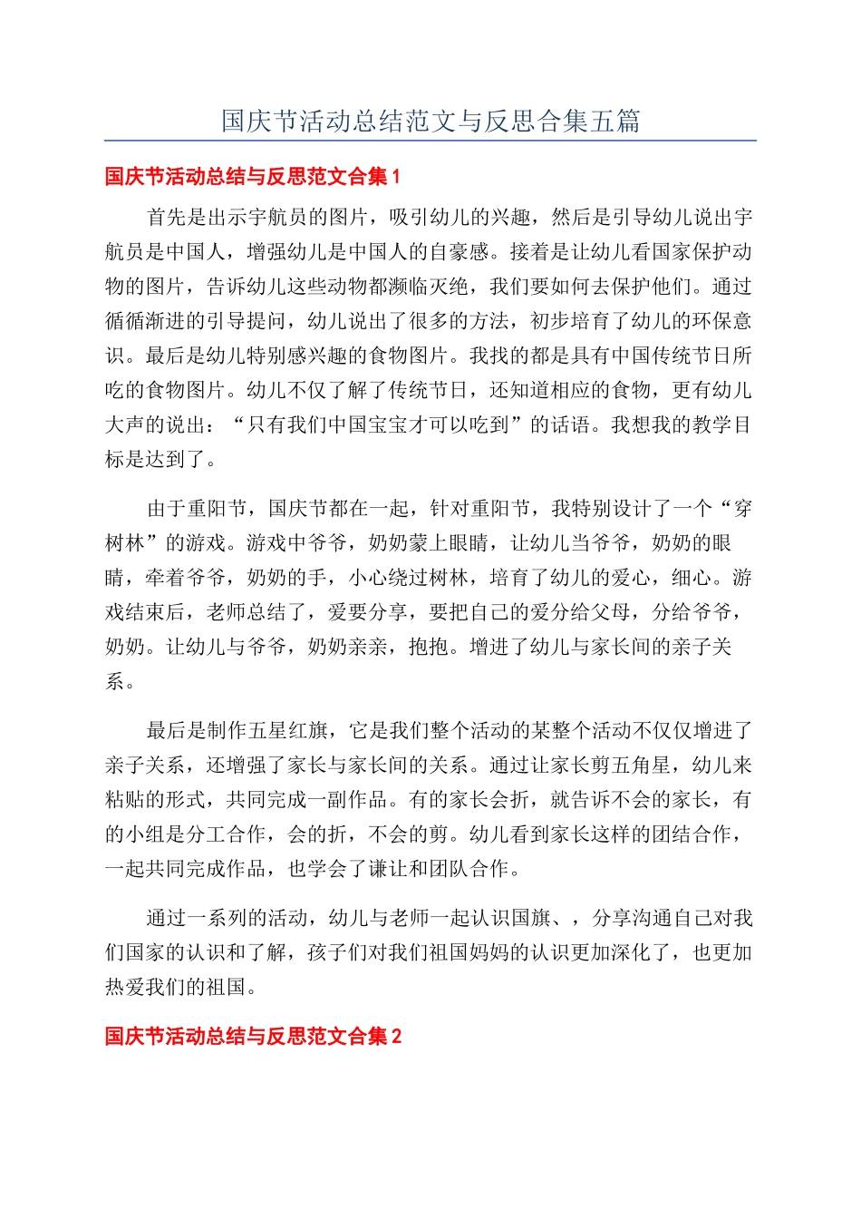 国庆节活动总结范文与反思合集五篇_第1页