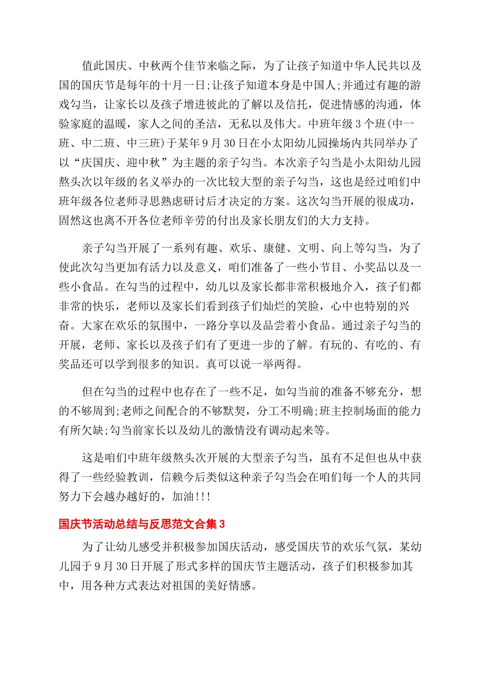国庆节活动总结范文与反思合集五篇_第2页