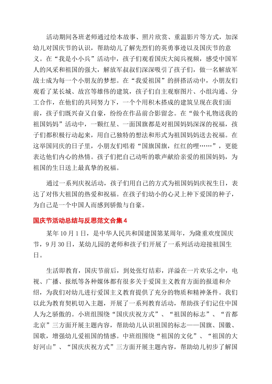 国庆节活动总结范文与反思合集五篇_第3页