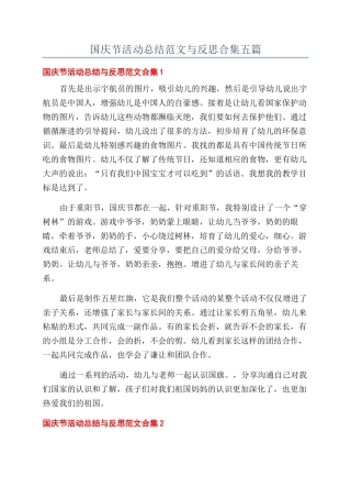 国庆节活动总结范文与反思合集五篇