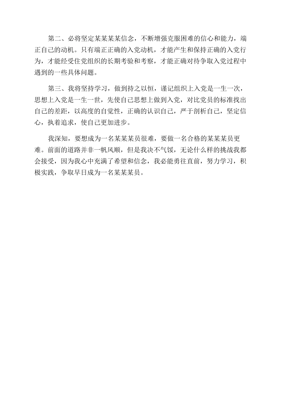 国庆节演讲稿范文小学例文2024_第2页