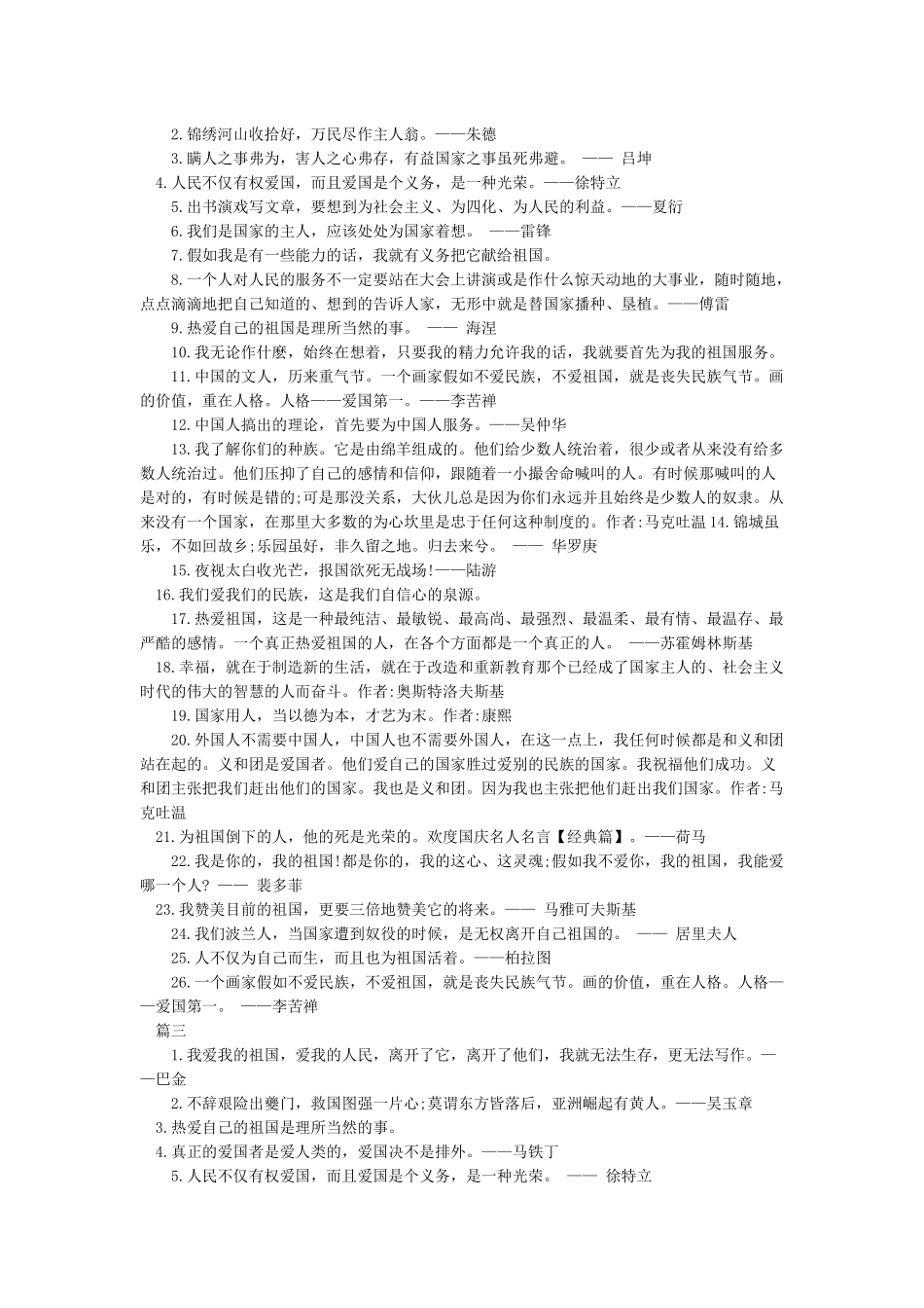 国庆节爱国的名人名言_第2页