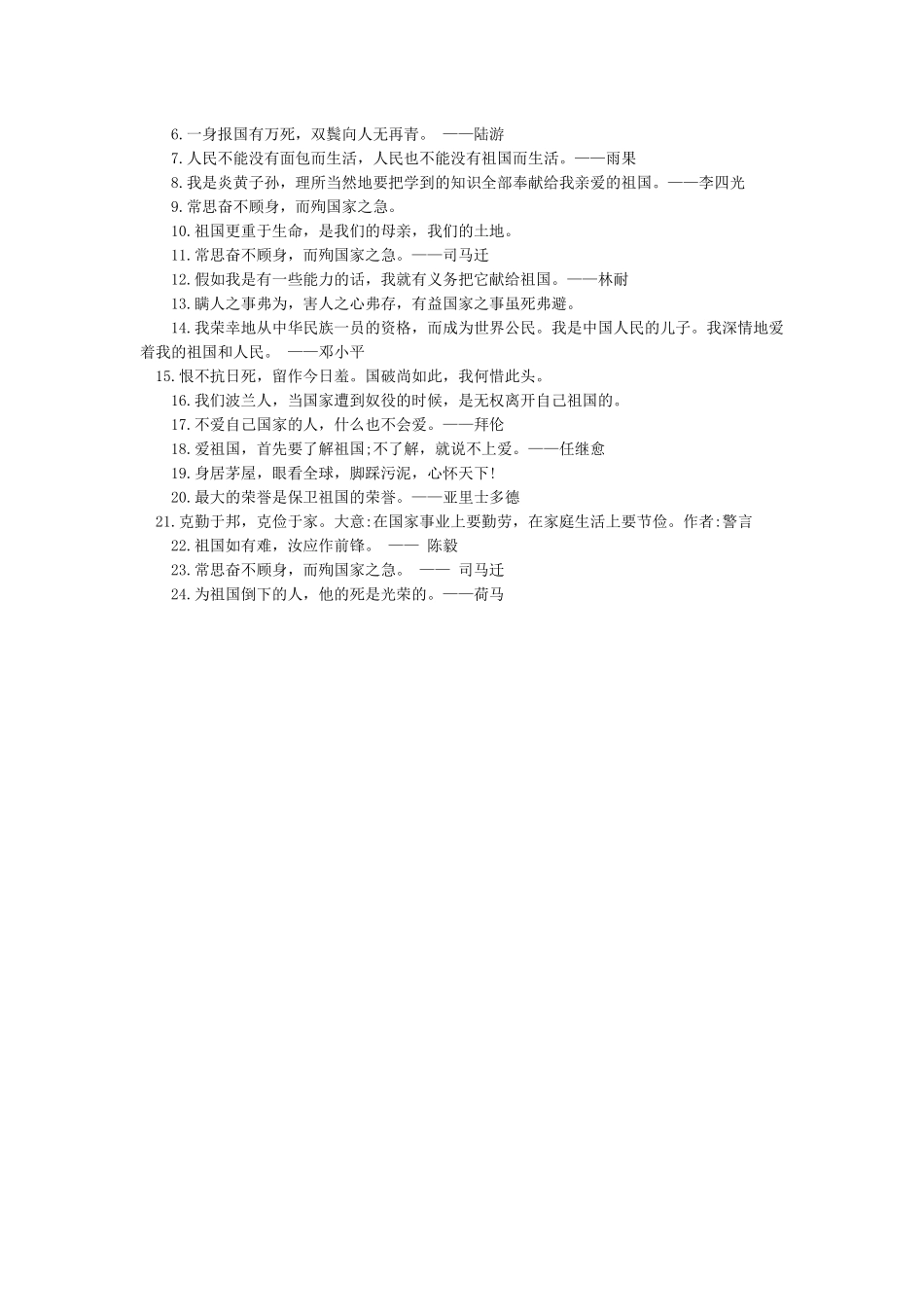 国庆节爱国的名人名言_第3页
