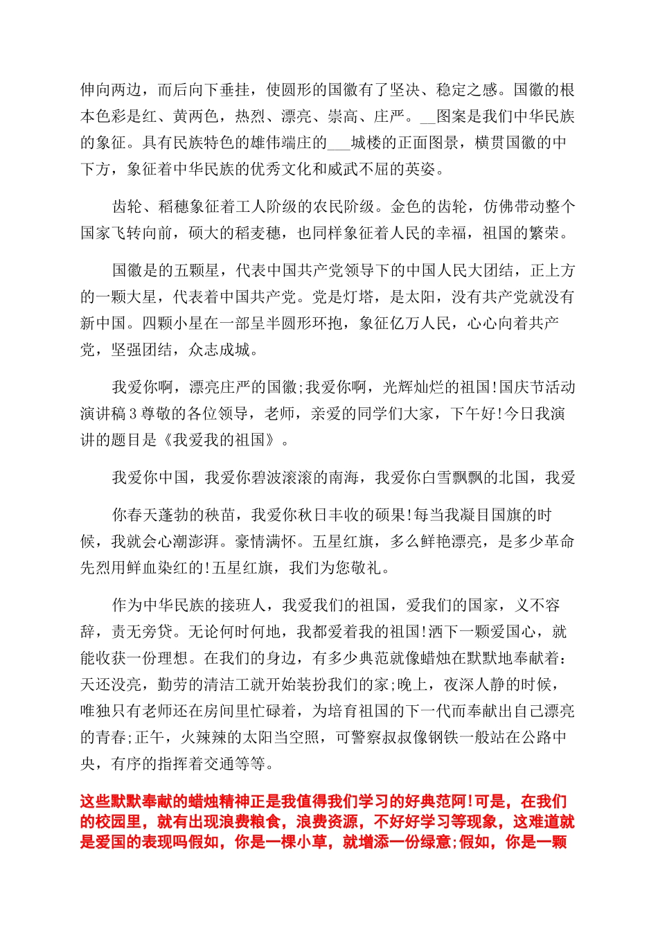 国庆节活动演讲稿范文全新_第2页