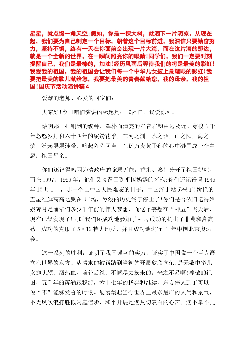国庆节活动演讲稿范文全新_第3页