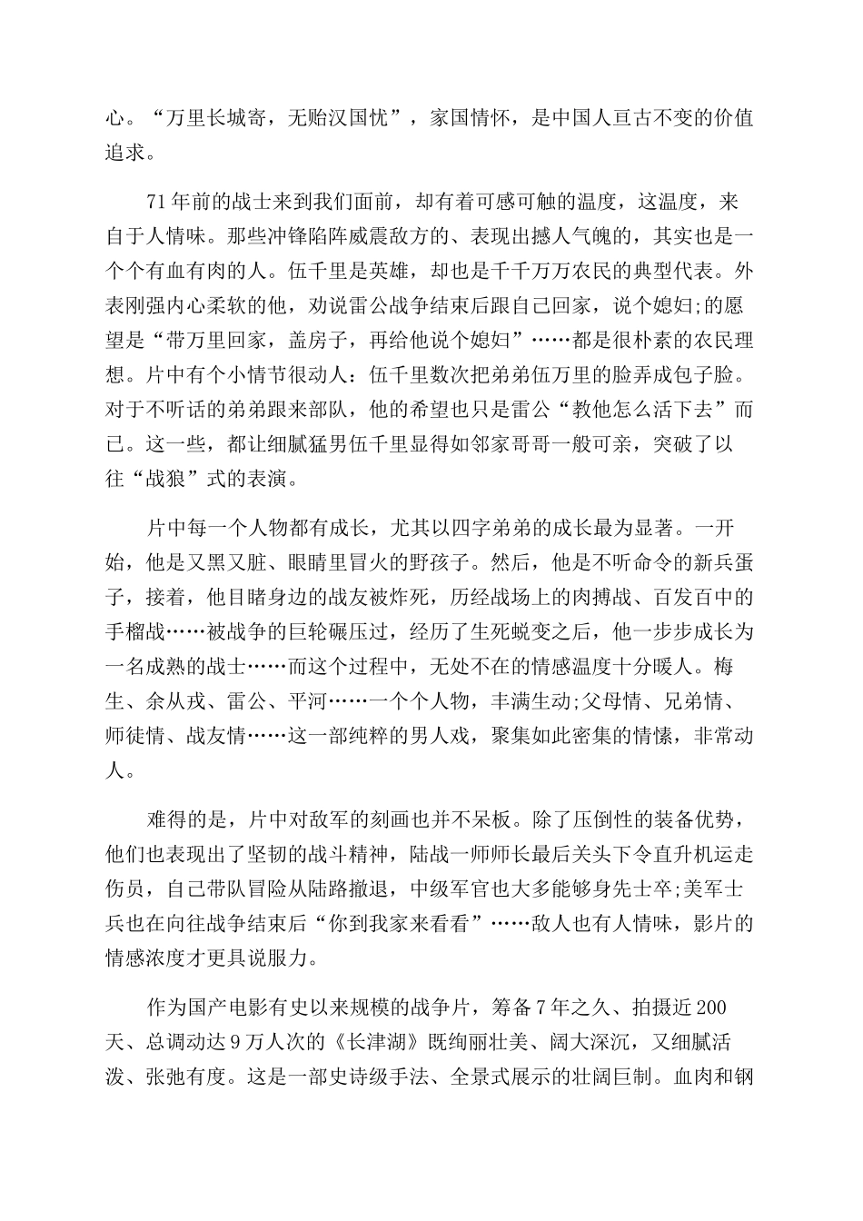 国庆节电影长津湖观后感精编三篇_第2页