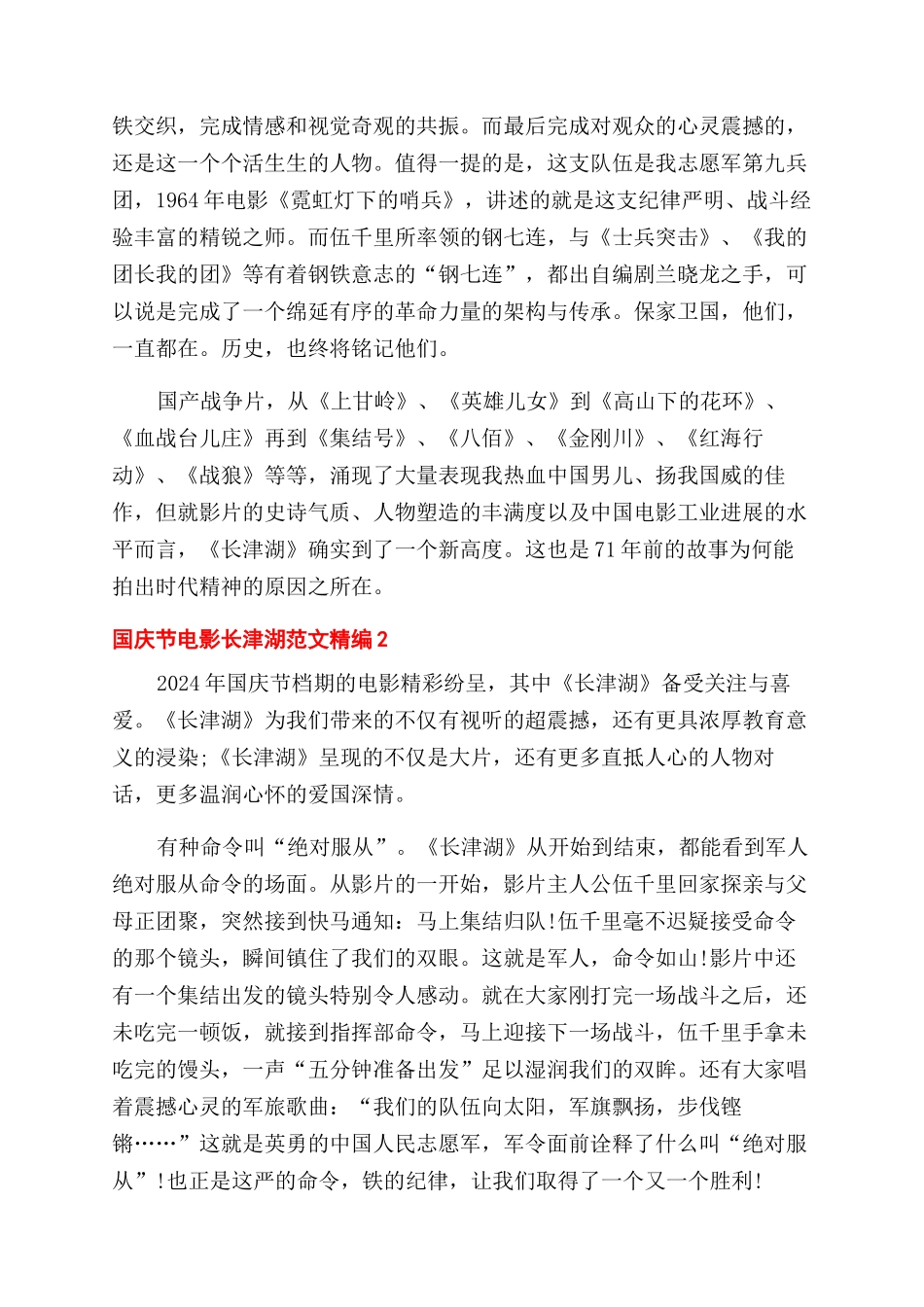 国庆节电影长津湖观后感精编三篇_第3页