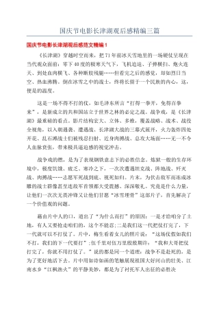 国庆节电影长津湖观后感精编三篇